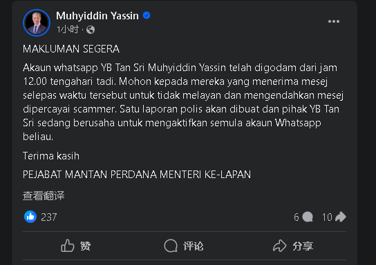 慕尤丁WhatsApp被骇 吁收到讯息勿打开浏览