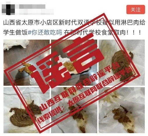 求真/太原市小店区新时代双语学校疑似用淋巴肉做饭?