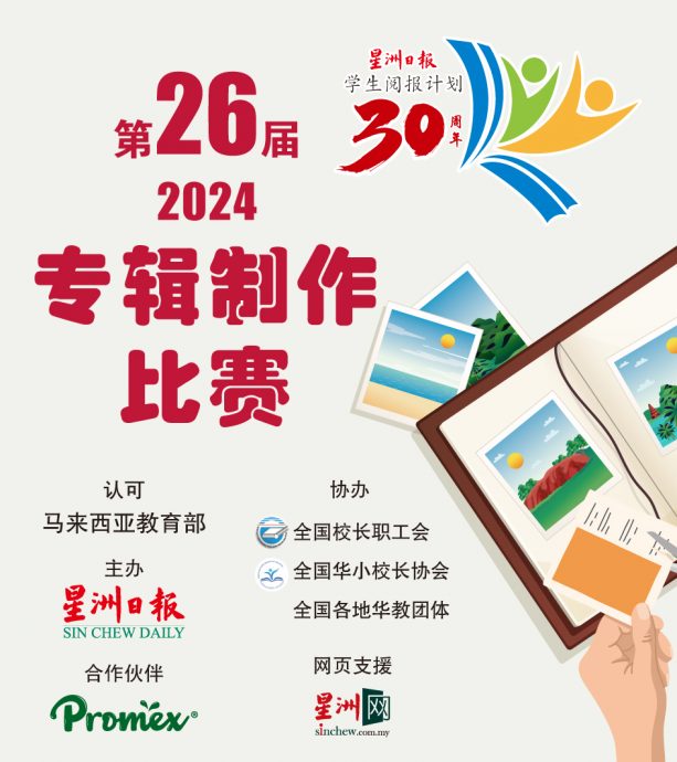 2024年Newswire学生阅报计划系列活动即日起接受报名