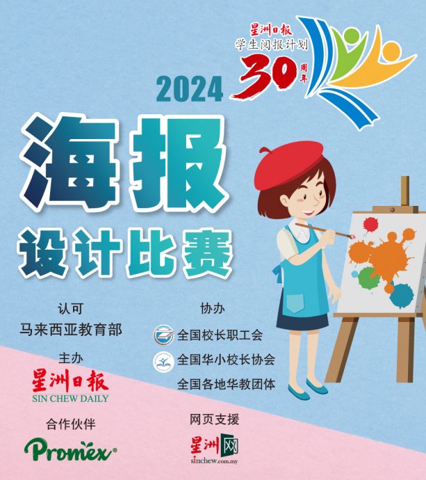 2024年Newswire学生阅报计划系列活动即日起接受报名