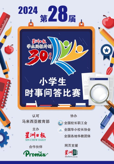 2024年Newswire学生阅报计划系列活动即日起接受报名