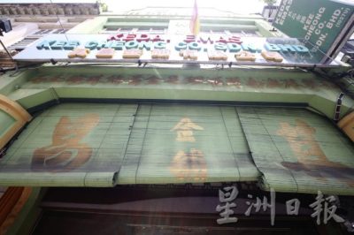 【黄金万岁/01】乱世黄金──百年老金铺其昌,走过战乱,金光不灭