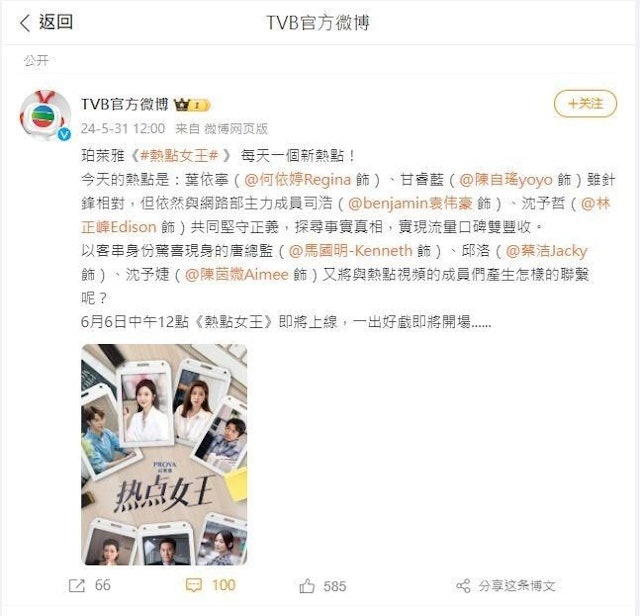 何依婷领衔《热点女王》空降定档 网民疑惑:《新闻女王》姐妹篇?