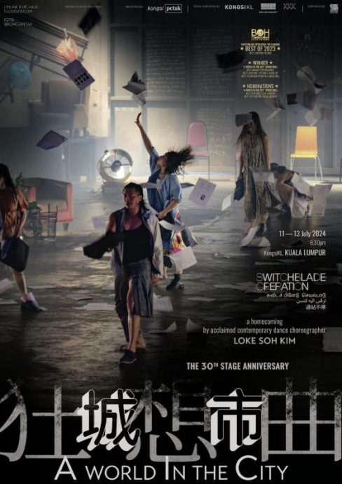 叶伟章/跨世纪城市狂想曲──专访编舞家骆素琴