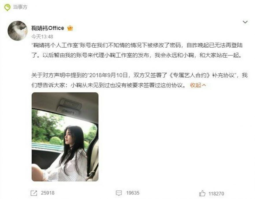 鞠婧祎陷续约纠纷 公司晒协议书本尊:没签过