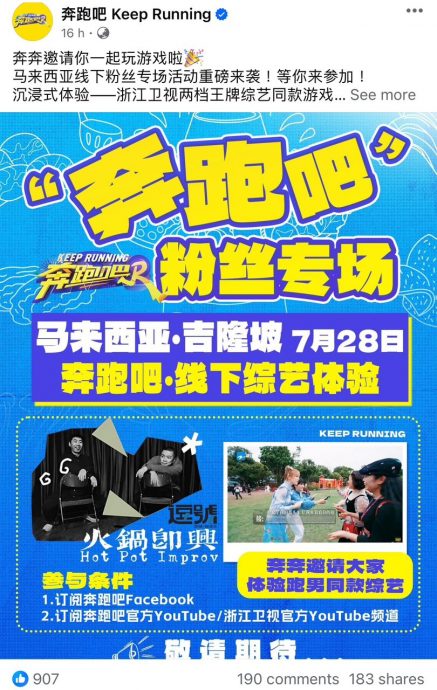 《奔跑吧》官宣728袭马!神秘嘉宾留悬念