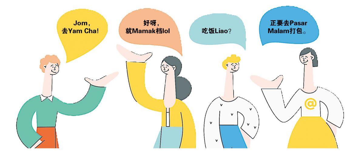 【大马华语01】马来西亚华语变调了吗?