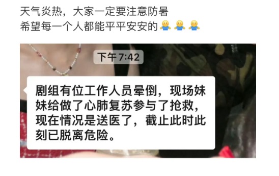 做CPR抢救剧组人员 卢昱晓被赞勇敢又善良