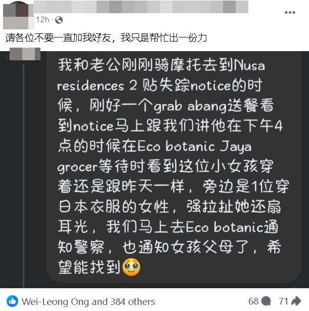 全国:6岁女童廖家慧失踪案,张念群促勿散播谣言添乱