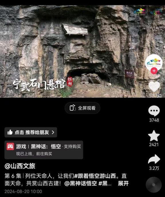 《黑神话:悟空》爆火!多地文旅蹭热度:快跟悟空来旅游