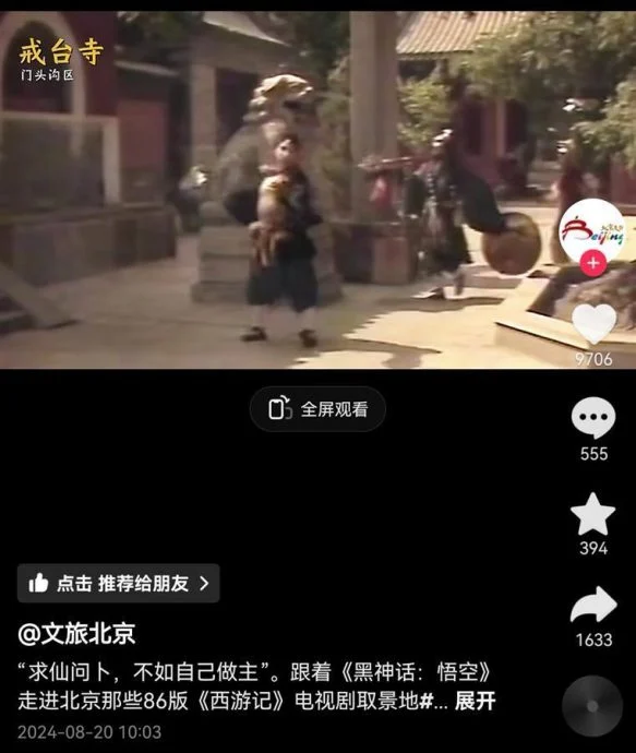 《黑神话:悟空》爆火!多地文旅蹭热度:快跟悟空来旅游