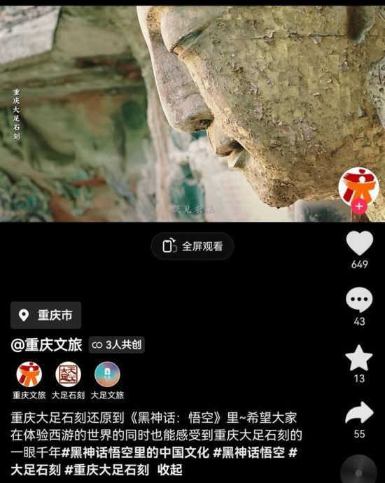 《黑神话:悟空》爆火!多地文旅蹭热度:快跟悟空来旅游