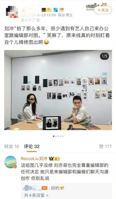 刘亦菲被质疑亲自监督杂志修图 主编:只是来聊天