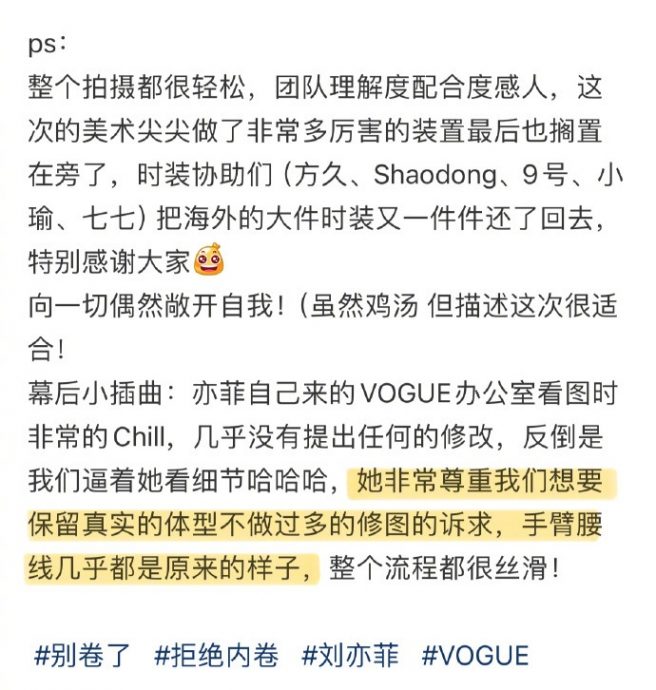刘亦菲被质疑亲自监督杂志修图 主编:只是来聊天
