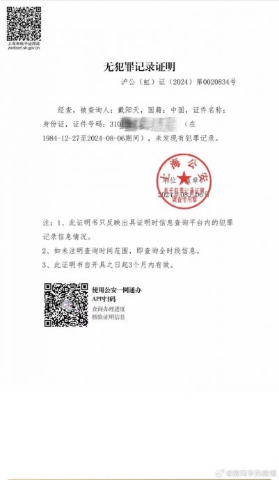 戴向宇被诬陷嫖娼喊告张昊唯 陈紫函调侃:老公终于红了