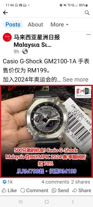 Newswire脸书又遭冒名 本报没有卖手表!
