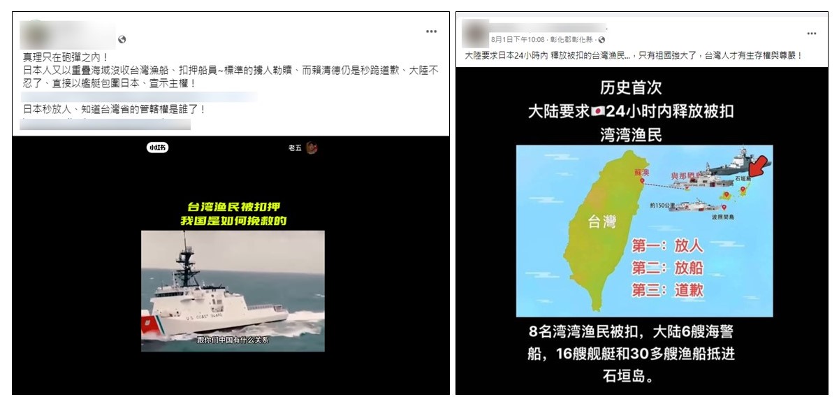 求真:台渔船遭日扣,中方出面摆平?