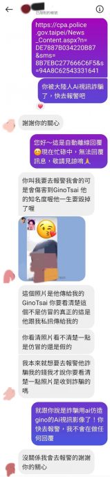 粉丝坠AI换脸视讯骗局 Gino被私讯轰炸喊:不是我!