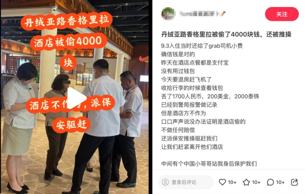 拟畅游马新泰 首站即遇贼 女游客控五星级酒店偷钱