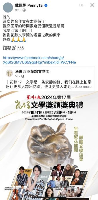 相隔17年为《花踪》演出 戴佩妮:我要回家了!