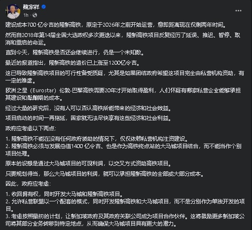 魏家祥建议收回隆新高铁拥有权,同时开发隆新高铁与大马城项目