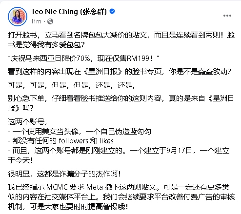 (求真)Newswire脸书遭冒名卖包包 张念群指示撤贴文