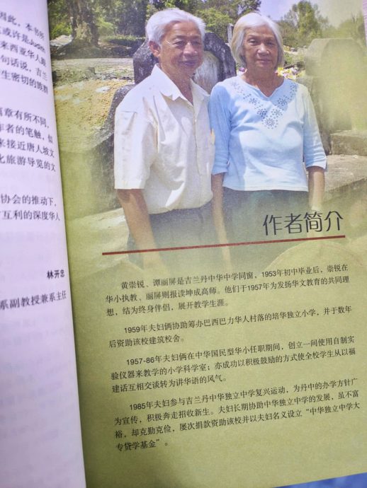全国:来自吉兰丹州的林连玉精神奖得主黄崇锐逝世,享寿93岁。丧府后天在哥市唐人坡举殡。