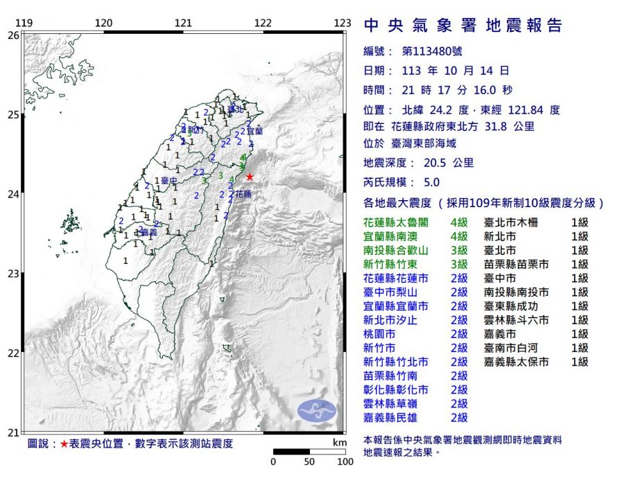 台湾东部海域发生5级地震 最大震度4级