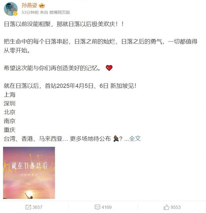 孙燕姿突宣布“好消息” 歌迷哭喊:等了10年