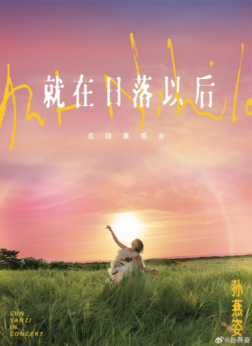 孙燕姿突宣布“好消息” 歌迷哭喊:等了10年