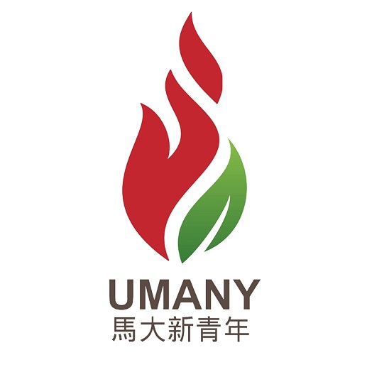 马大新青年:全民应免费教育 扶贫不分种族