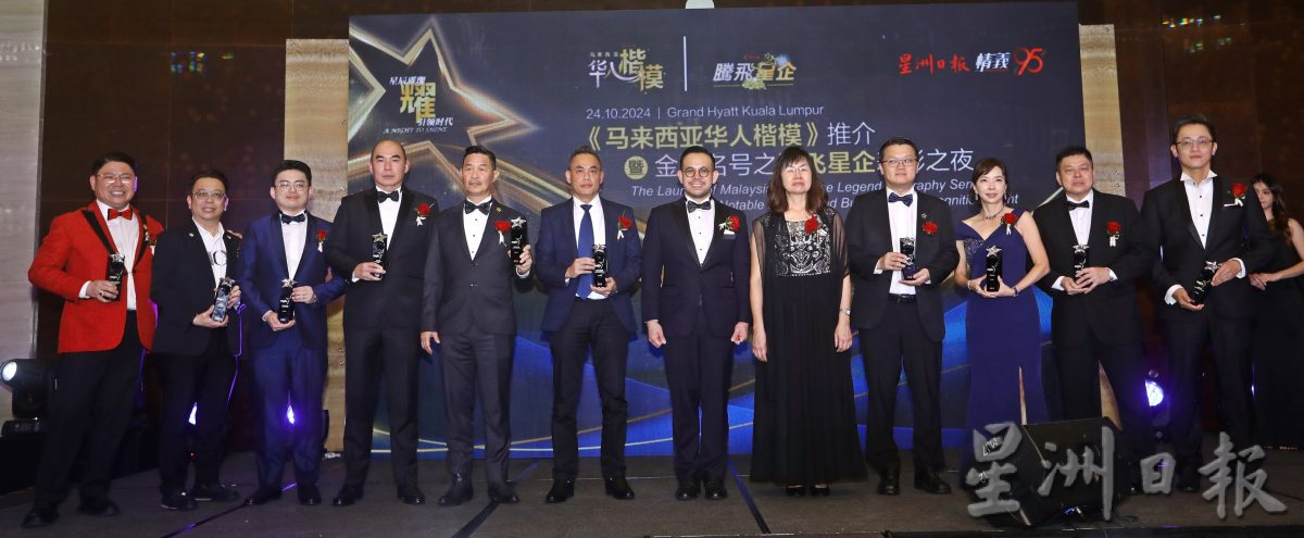 本报活动:《马来西亚华人楷模》推介暨金典名号之腾飞星企表彰之夜:场面
