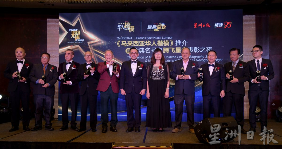 《马来西亚华人楷模》推介暨金典名号之腾飞星企表彰之夜:场面