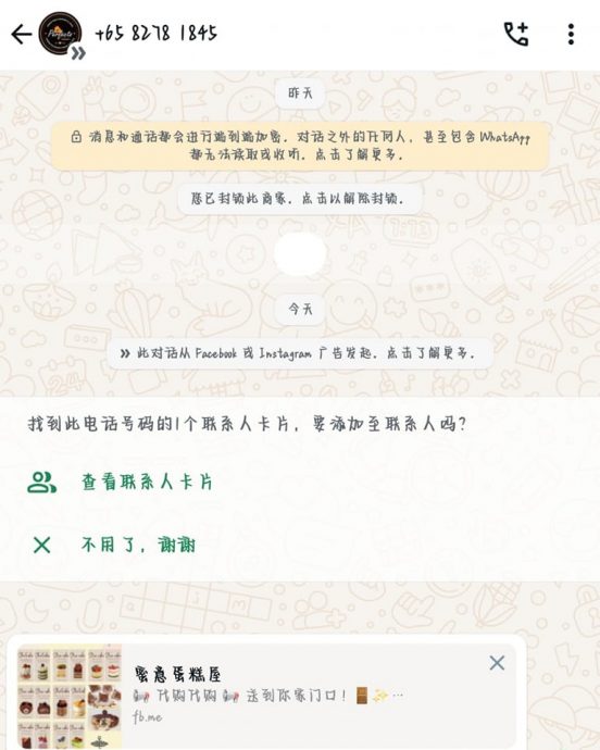 求真/诈骗分子盗用糕饼店名义制精美图片 发送链接试图盗取公众个资