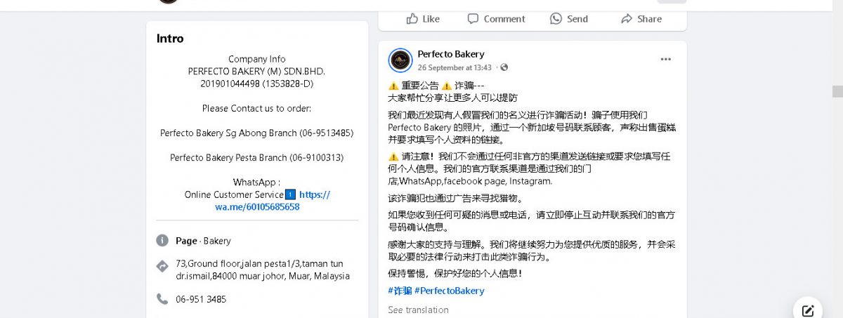 求真/诈骗分子盗用糕饼店名义制精美图片 发送链接试图盗取公众个资