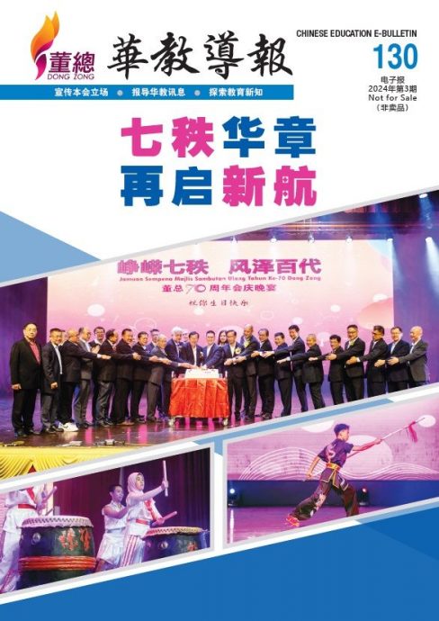 董总新闻稿
