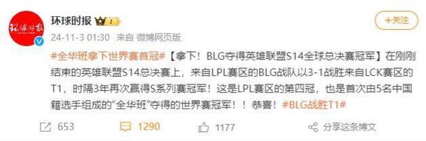 提前恭喜中国LOL夺冠 结果竟逆转 陆官媒半场发文闹笑话