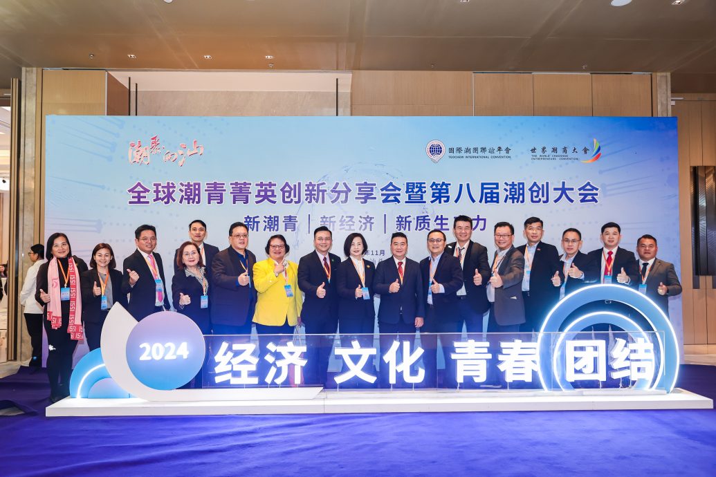 文告:国际潮青联合会