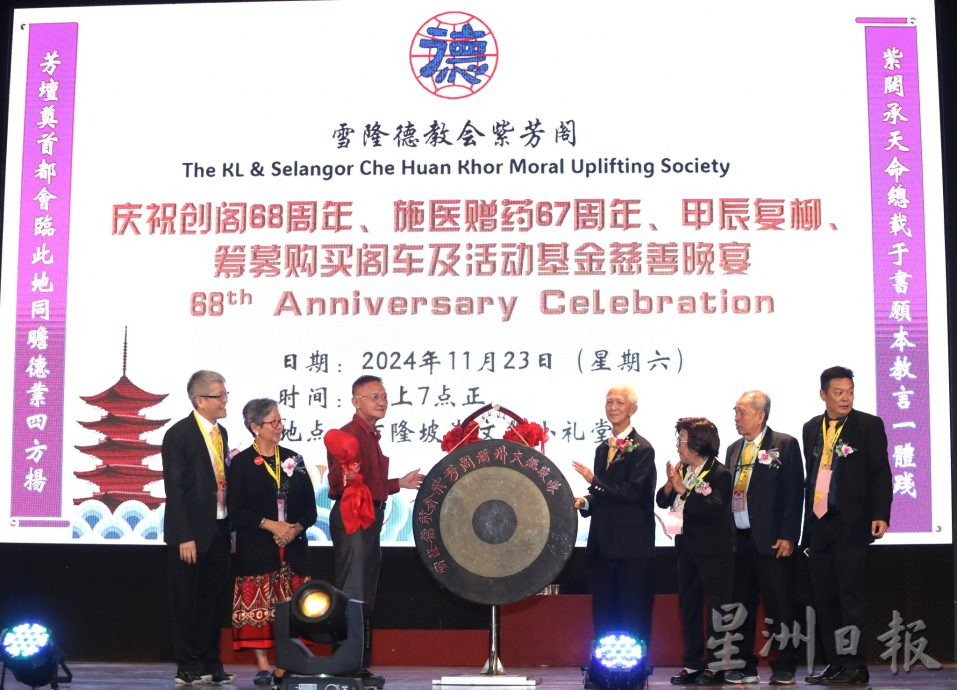 雪隆德教会紫芳阁庆祝创阁68周年晚宴