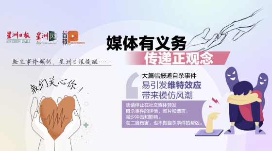 【自杀事件簿/01】报道自杀新闻,新闻媒体应该怎么处理?