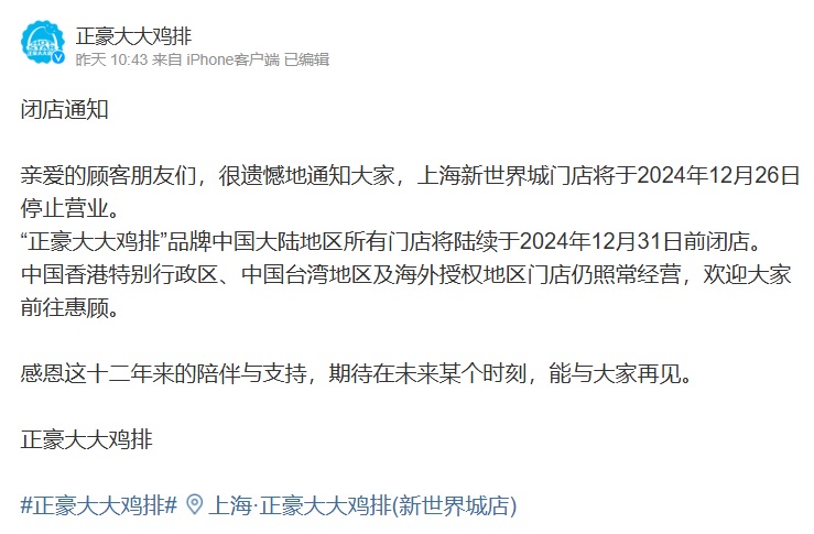 台湾豪大大鸡排退出中国市场 消息登微博热搜 网民表不舍