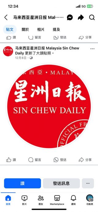 国:求真:有心人士搬运Newswire脸书号 ,帖文手法如出一辙读者需当心
