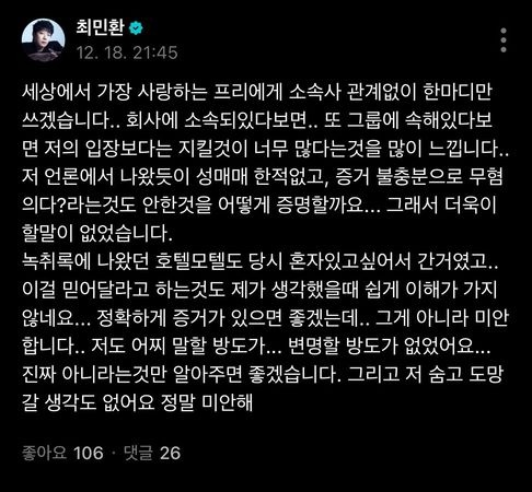性丑闻获还清白等回归 崔敏焕再澄清:酒店开房是想独处