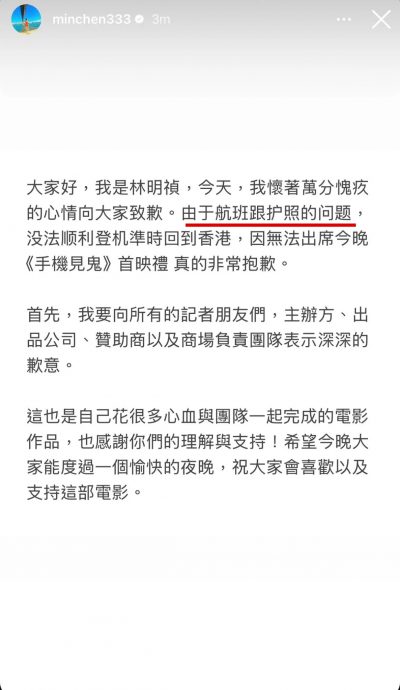 林明祯突然“放鸟”首映礼 彭发话中带刺:护照见鬼