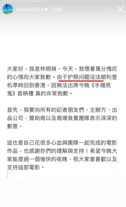 林明祯突然“放鸟”首映礼 彭发话中带刺:护照见鬼