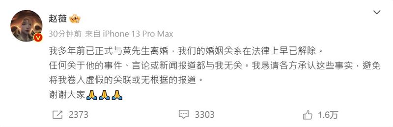 赵薇“多年前离婚”被质疑说谎 6月财报与黄有龙仍为配偶