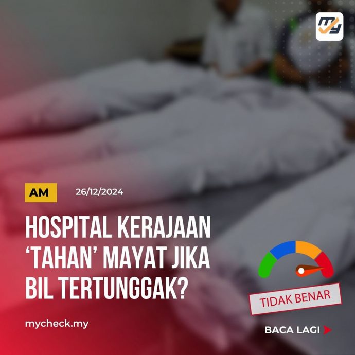 求真/MyCheck:政府医院因为死者拖欠医药账单而尸体“被扣留”,假的!