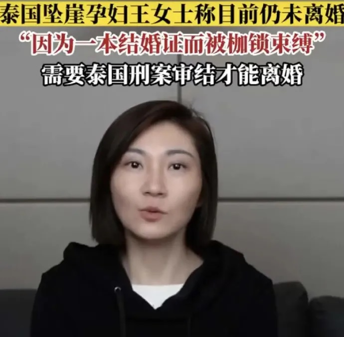 5年前在泰国被丈夫推落崖 《消失的她》女主仍未能离婚