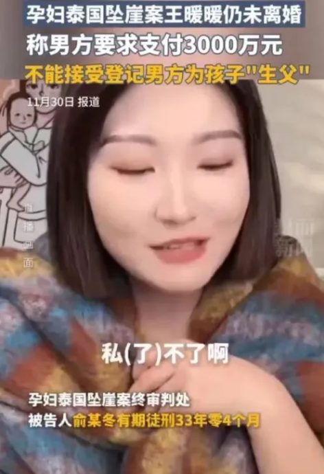 5年前在泰国被丈夫推落崖 《消失的她》女主仍未能离婚