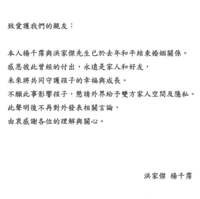 8年前交往19天就闪婚 杨千霈证实离婚